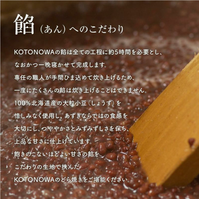 高級どら焼きKOTONOWA-古都乃和- 葛どら食べ比べ 6個セット（黒蜜きな粉クリーム3個・抹茶クリーム3個）