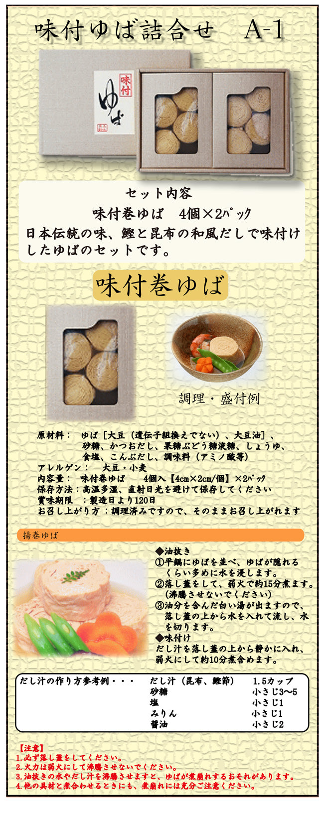 ミツトヨフーズ 味付ゆば詰合せA-1 – 福田屋オンラインストア