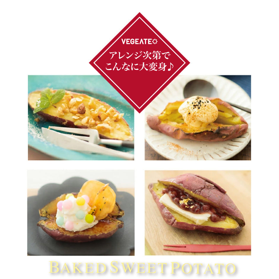 ベジエイト | 冷凍焼き芋 BAKED SWEET POTATO 32袋セット – 福田
