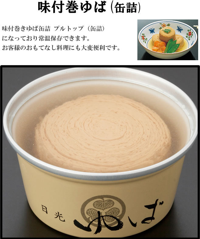 日光ゆば製造 味付巻ゆば（缶詰6缶） – 福田屋オンラインストア