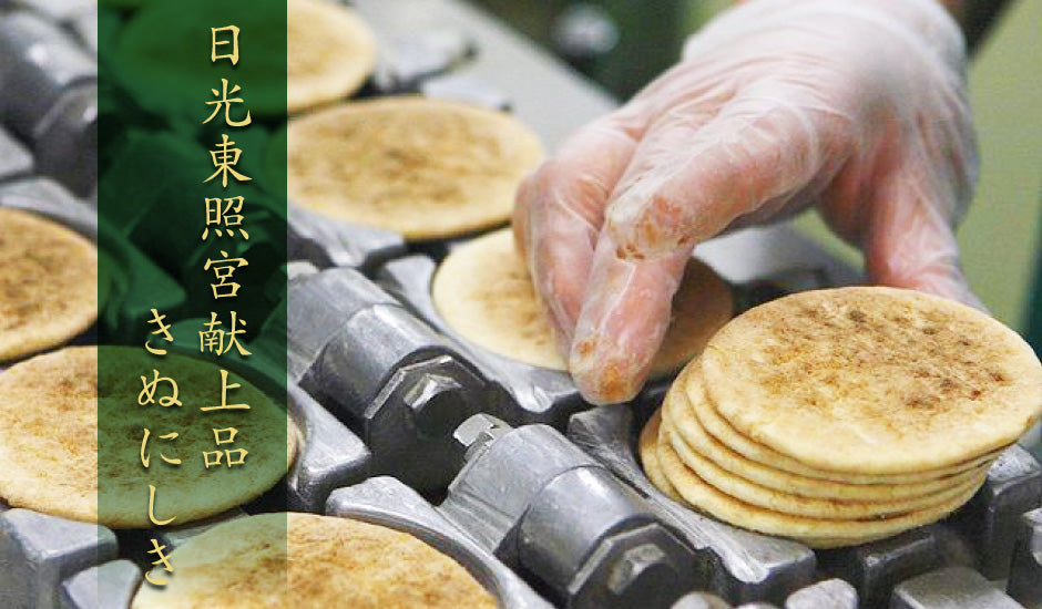 日昇堂 きぬにしき（粒あん） ｜ 栃木県産品 日光市 – 福田屋