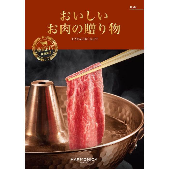 カタログギフト | おいしいお肉の贈り物 5,000円のコース HMC
