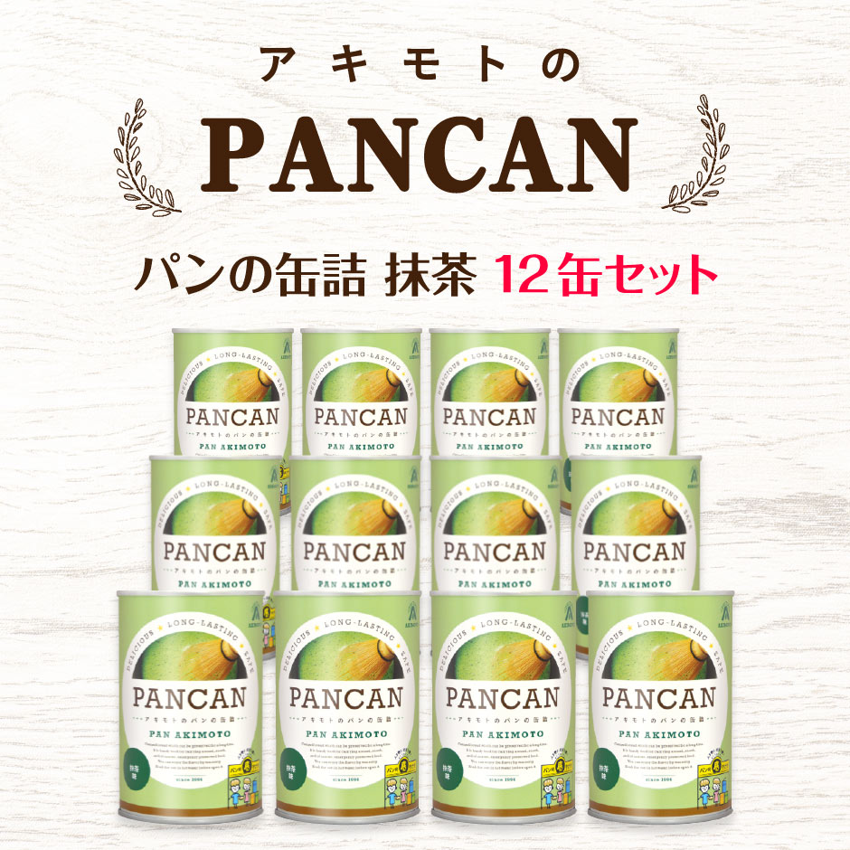 あきぽんさん専用 NASAも認めた！長期保存可能！】パン・アキモト パンの缶詰 PANCAN