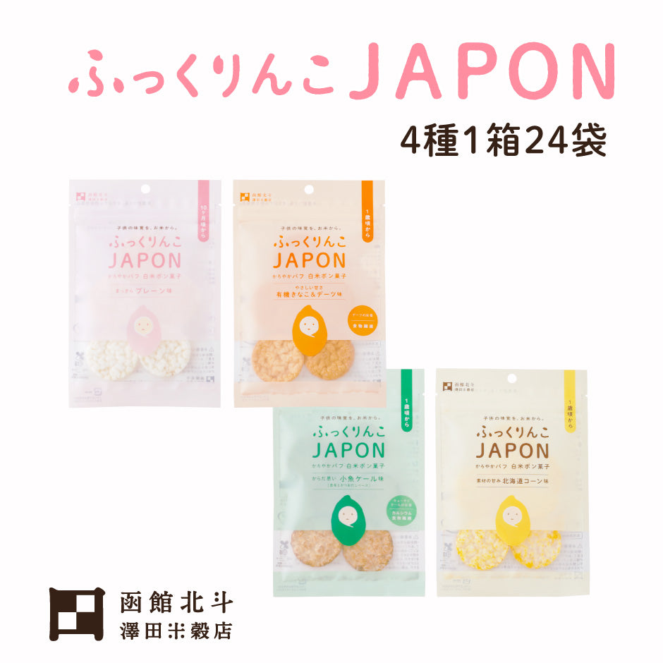 赤ちゃんから食べられる】澤田米穀店 ふっくりんこJAPON – 福田屋