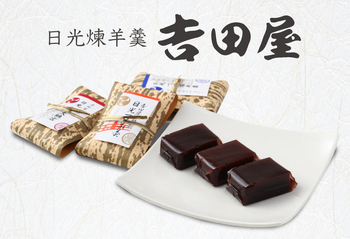 吉田屋羊羹本舗 | 一口羊羹 – 福田屋オンラインストア
